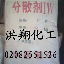 分散剂IW