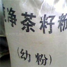 供应天然茶籽粉，纯天然植物