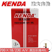 KENDA/建大内胎公路车死飞车加长美嘴内胎700*18/23CAV48L