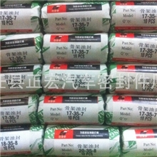 TC17-35-8国标油封系列