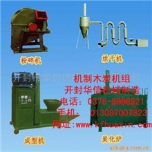 开封华信机械制造有限公司生产销售木炭机（厂家直销）