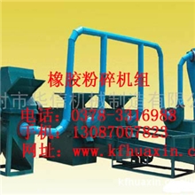 供应橡胶粉碎机组(橡胶造粒机组,橡胶再生资源