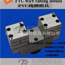 专业供应PVC线槽模具/穿线管材模具