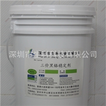 环保三价黑铬化工原料代理加盟(图)