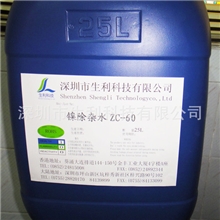ＺＣ-60镍除杂水
