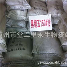 磨光砂（黑钢玉）