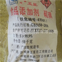 海南得益化工贸易有限公司热销广西出产优质食品添加剂硫磺