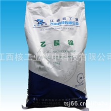 制作封闭剂最佳原料（乙酸镍）