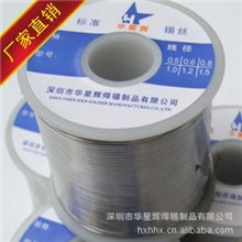 深圳焊锡厂家直销华星辉牌焊锡线焊锡丝Sn40Pb60