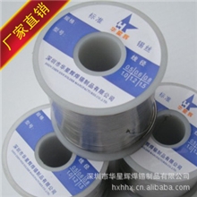 百分百足度华星辉牌Sn63Pb37有铅锡线熔点低焊点亮1.2mm