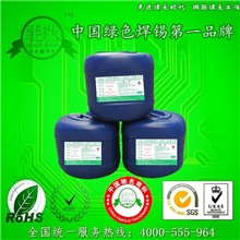 【绿色无铅焊接第一品牌】无铅助焊剂，免清洗助焊剂，环保助焊剂