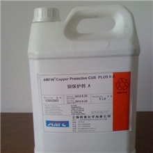 后处理系列-铜保护剂CUSPLUS