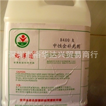 厂家生产8400B中性金开缸剂