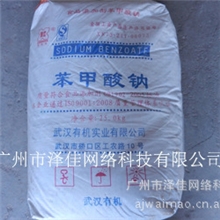 供应苯甲酸钠国产化学品