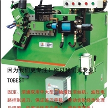 生产厂家供应专利产品全自动滚丝机30S滚丝机厂商