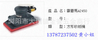 上海家具企业木工工具台湾霹雳马A2504打磨机2013热销