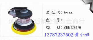 长沙采购PRIMA气动砂纸机=采购进口抛光机打磨机2013