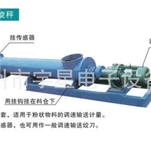 调速计量螺旋称，绞刀称，首选青州宇星电子设备厂