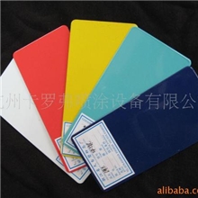 静电粉末涂料,环氧－聚脂塑粉