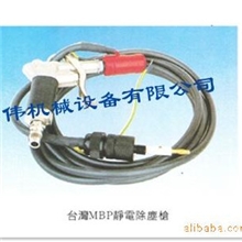 全国最底价销售台湾MBP静电除尘枪,静电除尘枪（诚信通会员）