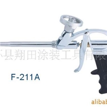 供应F-211（铝合金)发泡枪