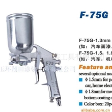供应F-75喷漆枪