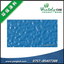 耐候型纹理粉末涂料