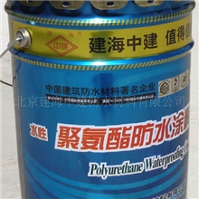 研发生产销售国标单组份聚氨酯防水涂料（建海中建国际防水）