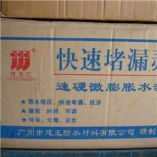 建总汇牌快速堵漏灵微膨胀快干水泥/专业优质防水材料厂家直销