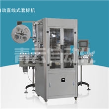 全自动直线式套标机OT-TB250A