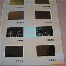 供应钛金板No.3,No.4磨沙光板雪花砂喷砂板s