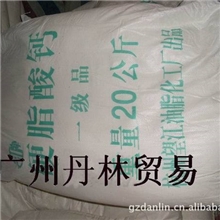 广州供应硬脂酸钙