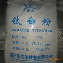 锐钛型钛白粉厂价直销