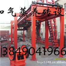 加气混凝土设备/蒸养砖生设备/混凝土砌块设备