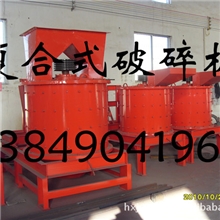 供应逆反式破碎机复合式破碎机/复合破|立式复合破碎机