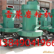 供应新型超强高压雷蒙磨粉机/雷蒙磨/雷蒙机厂家