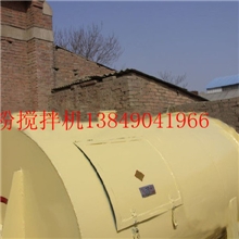 干粉搅拌机/干粉混合机/腻子粉搅拌机/搅拌机生产厂家