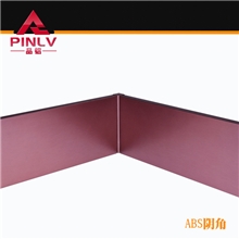 包邮|品铝6CM/8CMABS塑料阴角直销配套同色地板踢脚板阴角连接