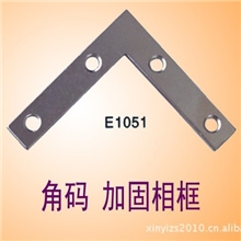 批发相框五金配件/角码/相框拼角加固配件/四眼角码