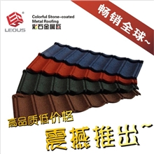 英皇彩石金属瓦畅销非洲，欧美等多个国家！