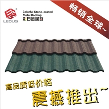 LEOUS品牌彩瓦彩石金属瓦屋檐瓦平板瓦时尚美观！