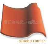 供应S瓦、西式瓦（陶质）