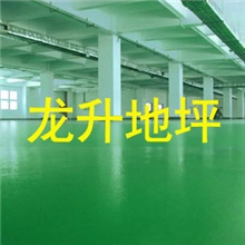 供应环氧树脂压砂地坪、环氧树脂薄涂地坪、水性环氧树脂压砂