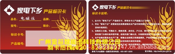 家电下乡标识卡，家电卡，产品标识卡，家电标识卡，标识卡