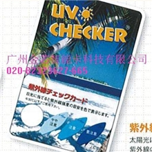 紫外线测试卡.紫外线卡.UV卡.UV测试卡.测紫外线卡