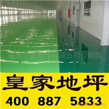 皇家品牌水性环氧地坪|环氧树脂地坪漆|油漆涂料新报价|值得信赖