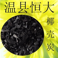 恒大椰壳活性炭水处理活性炭