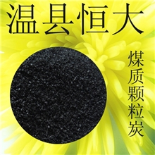 恒大煤质颗粒活性炭木质颗粒活性炭
