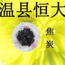 焦炭滤料，水处理用焦炭滤料