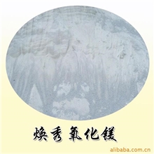 供应焕秀重质氧化镁烟台镁粉厂家直销